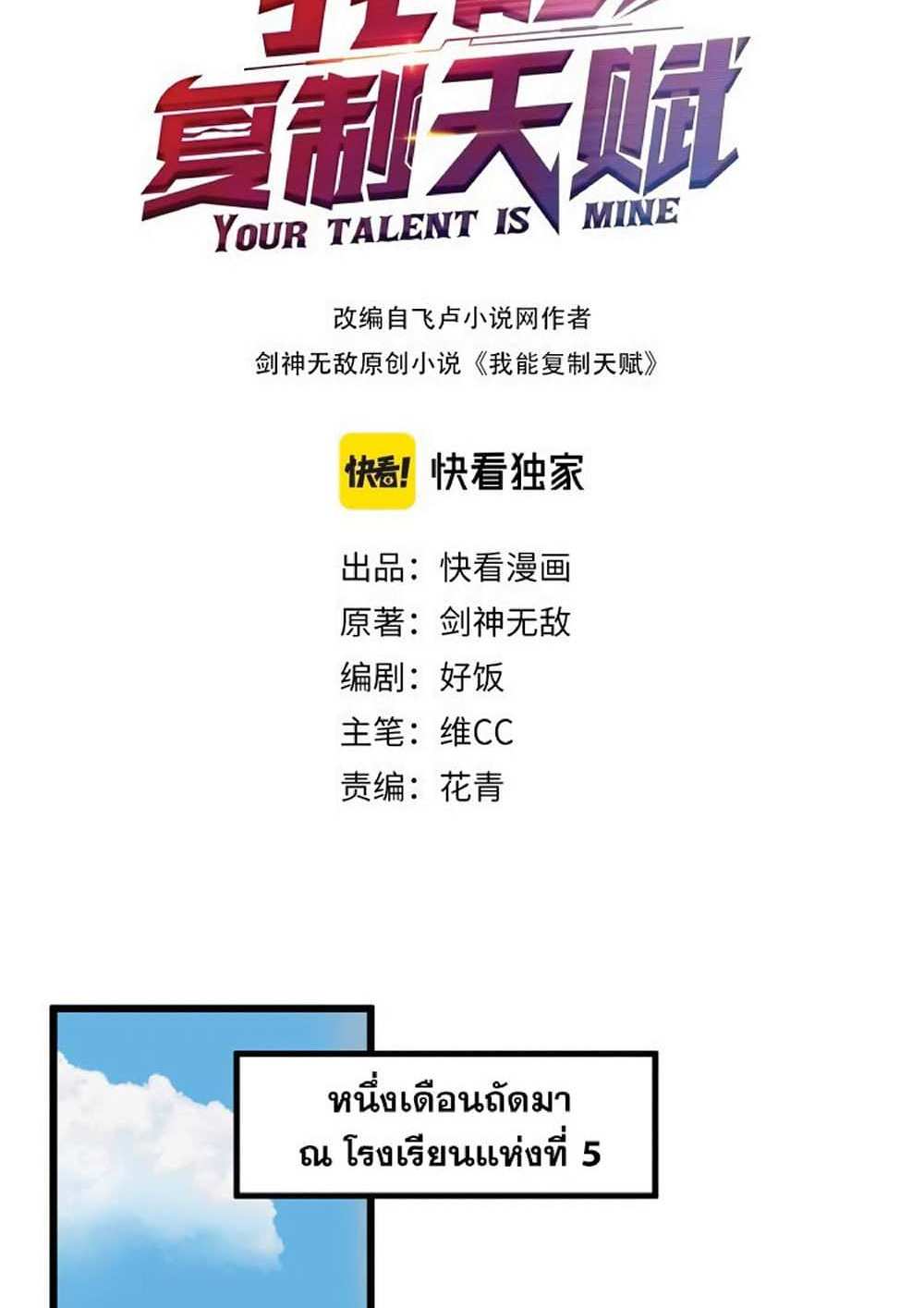 Your Talent is Mine แปลไทย