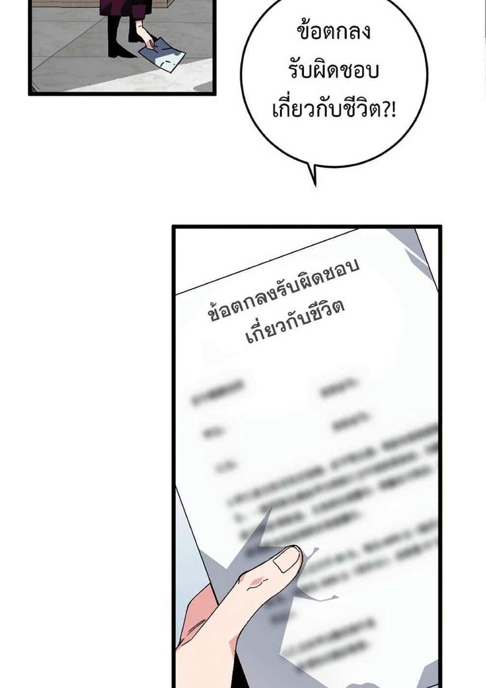 Your Talent is Mine แปลไทย