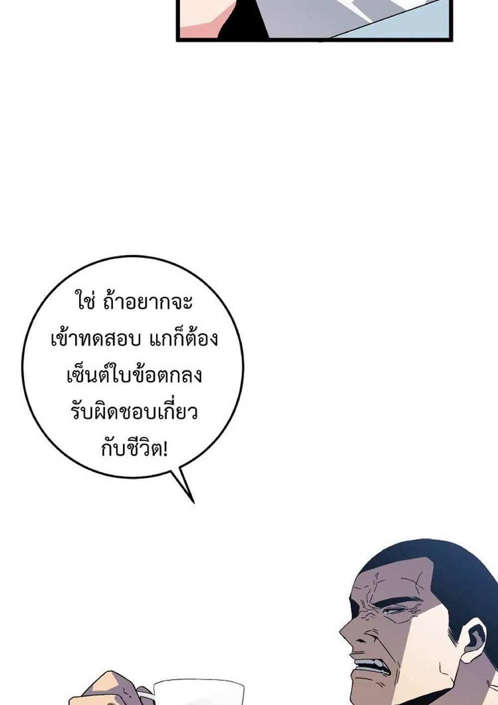 Your Talent is Mine แปลไทย