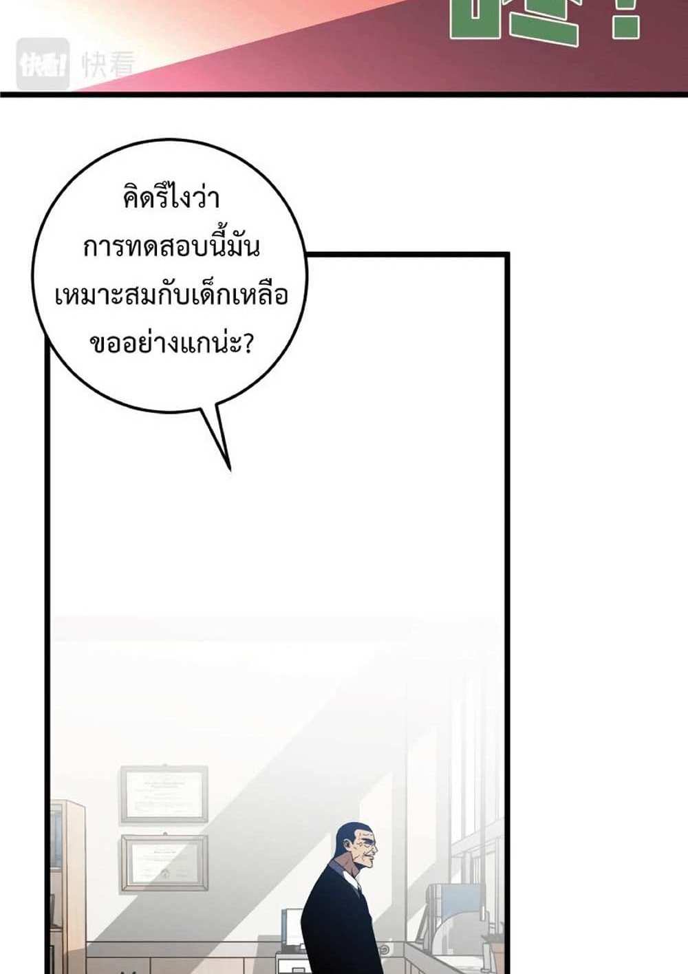 Your Talent is Mine แปลไทย