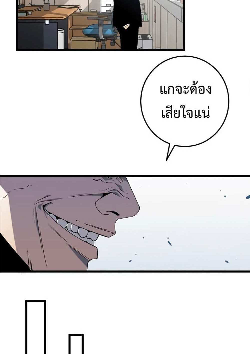 Your Talent is Mine แปลไทย