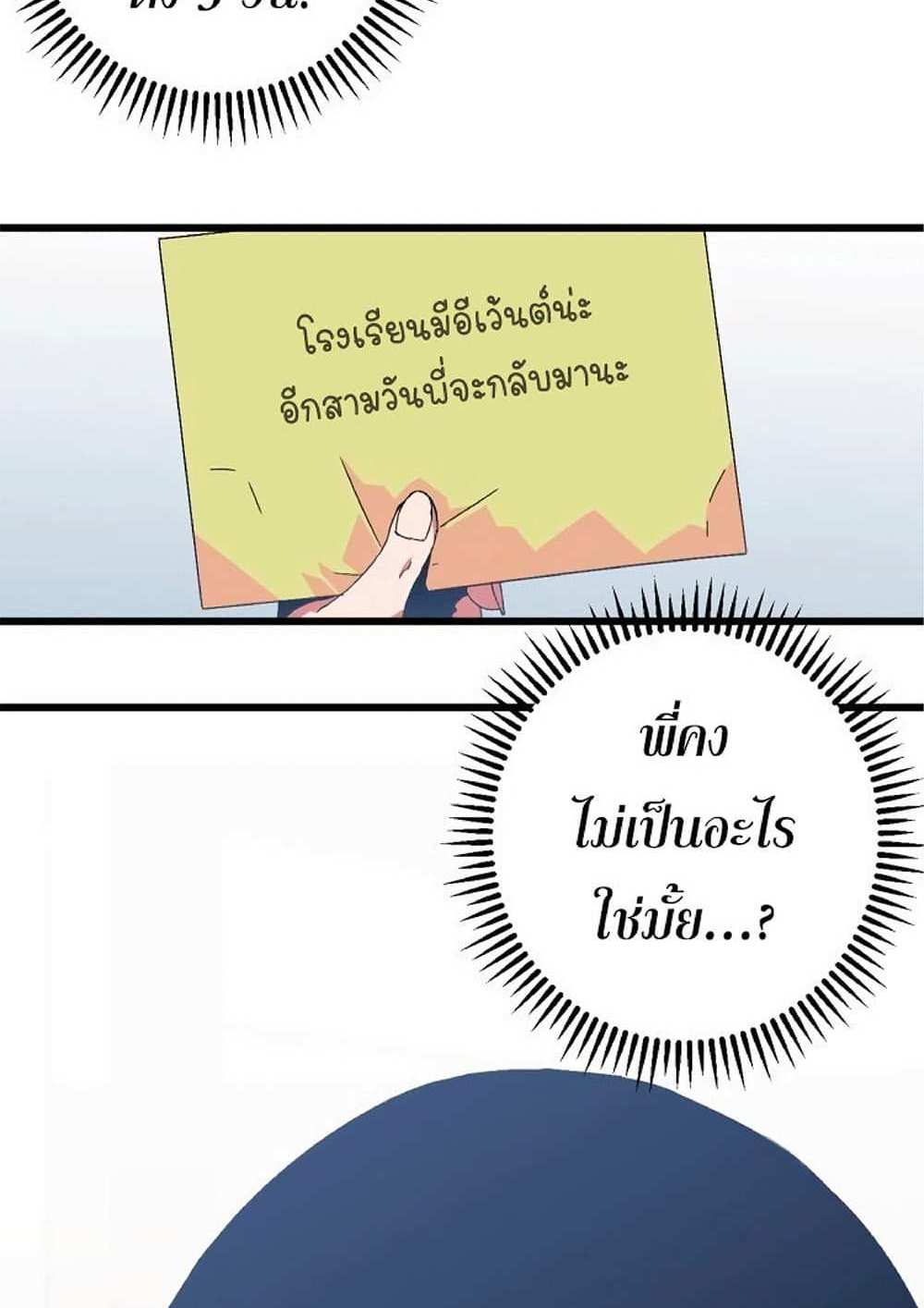 Your Talent is Mine แปลไทย