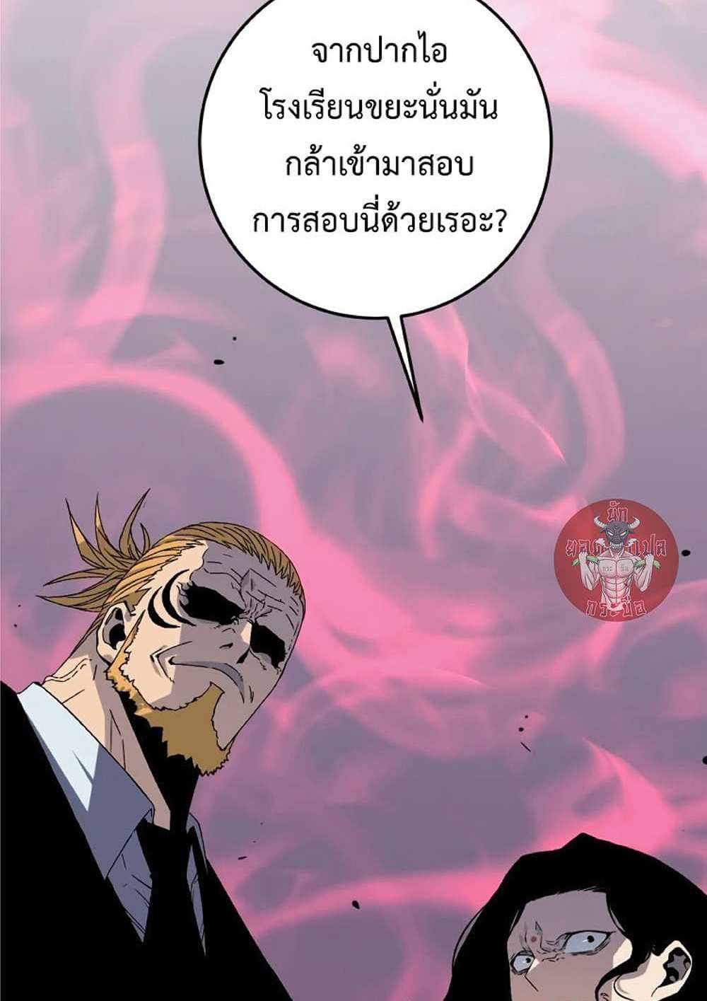 Your Talent is Mine แปลไทย