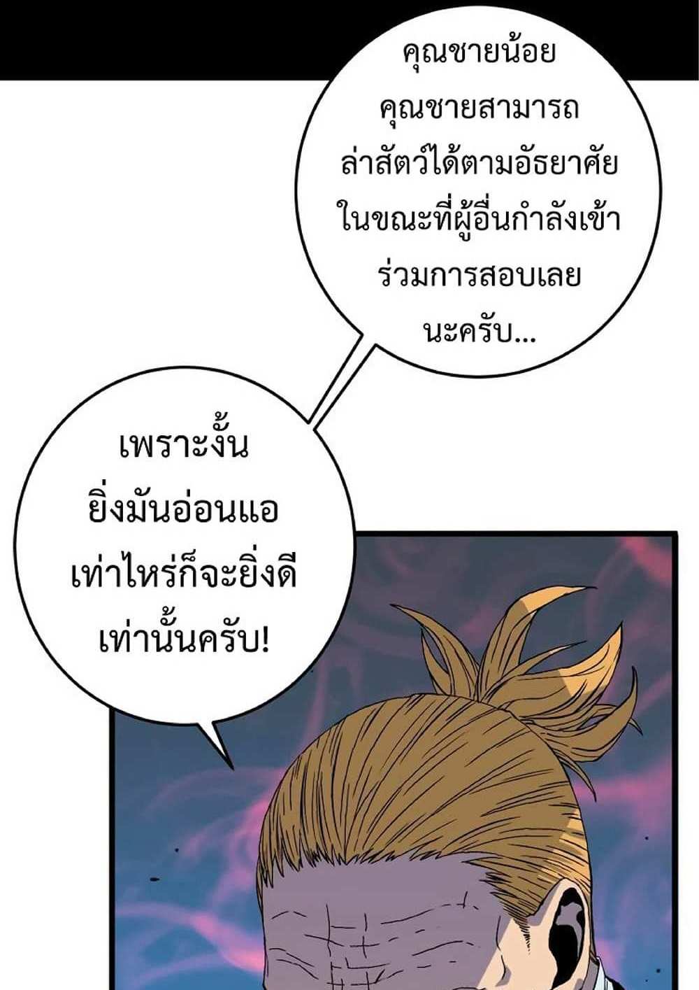 Your Talent is Mine แปลไทย