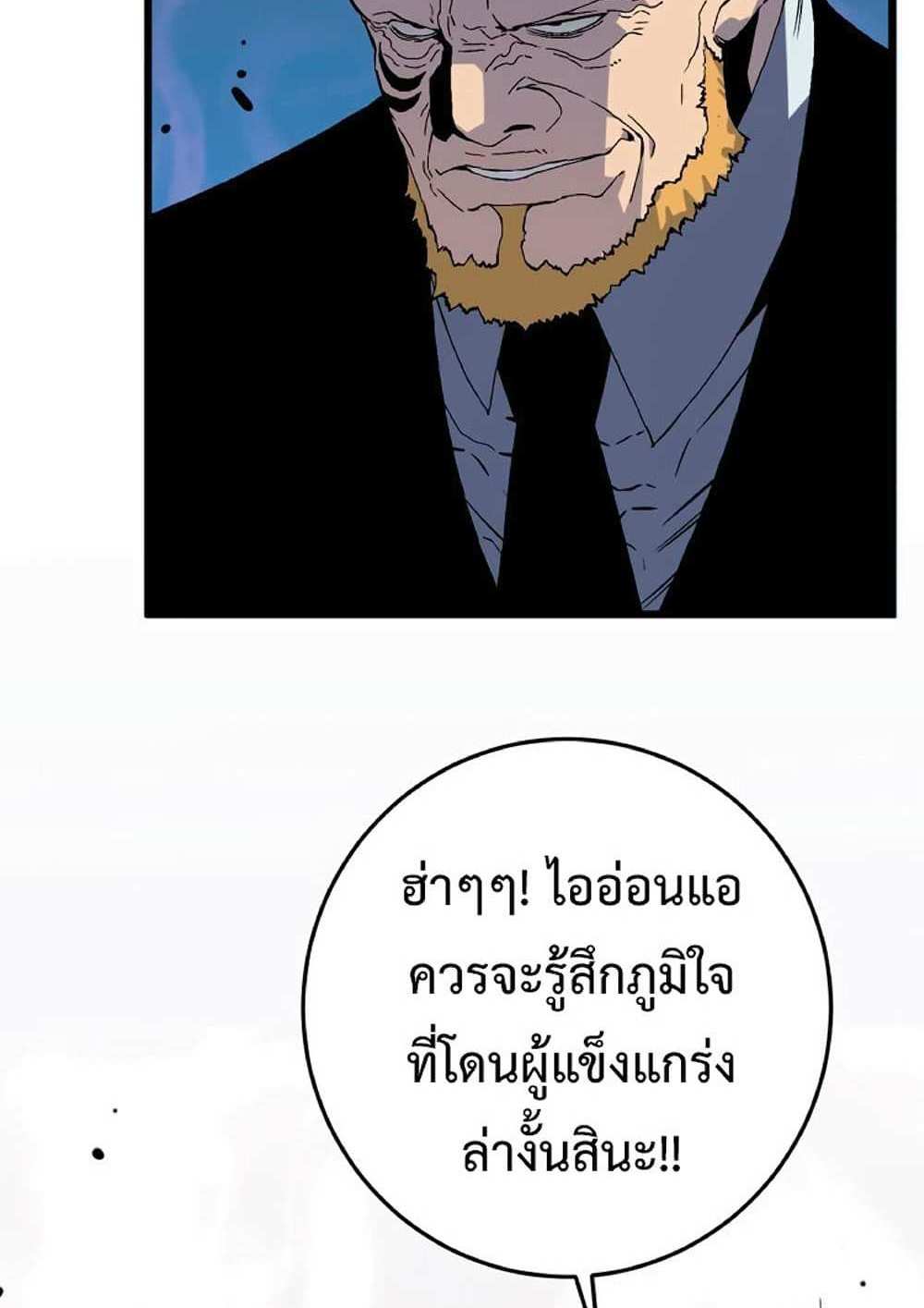 Your Talent is Mine แปลไทย