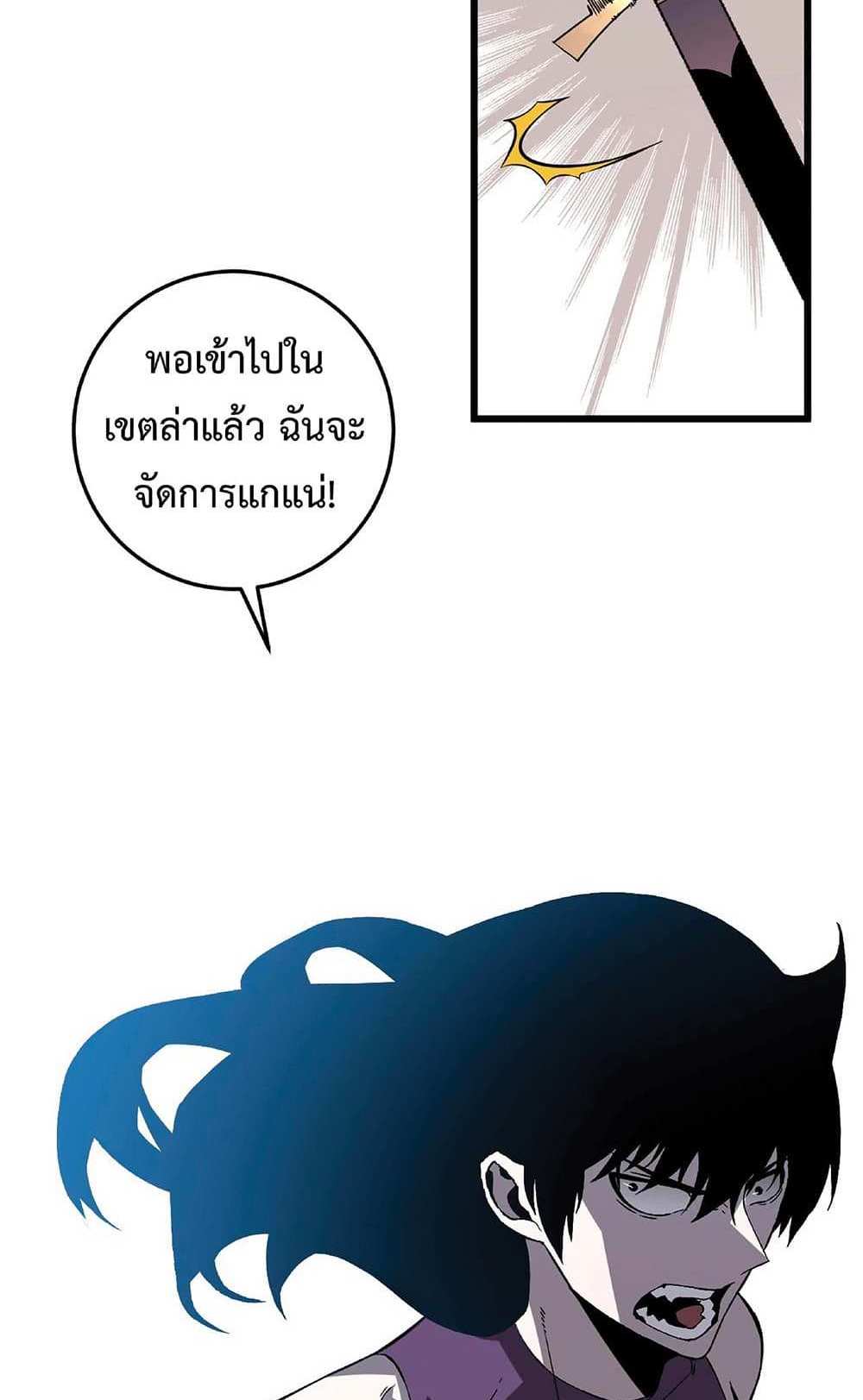 Your Talent is Mine แปลไทย