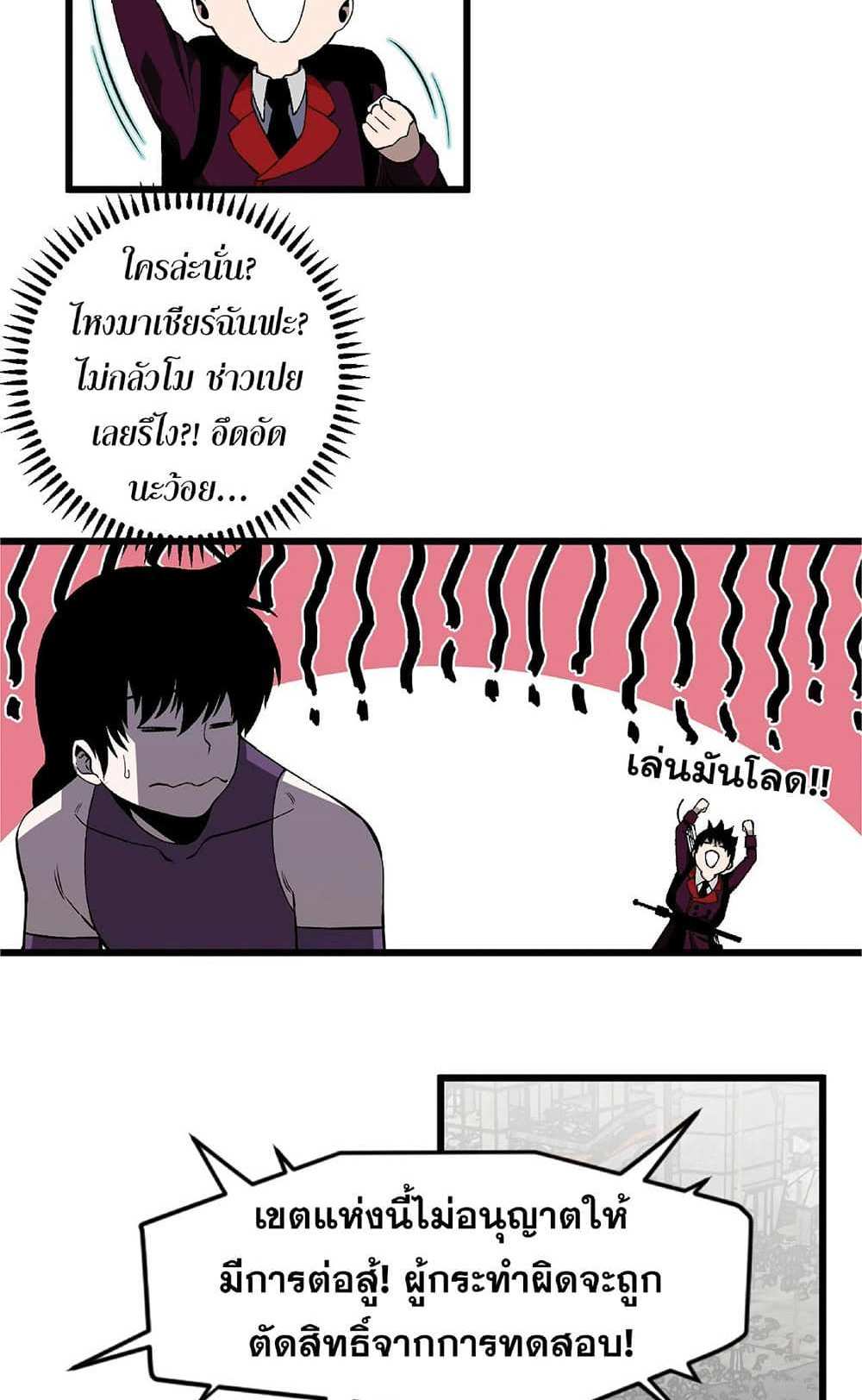 Your Talent is Mine แปลไทย