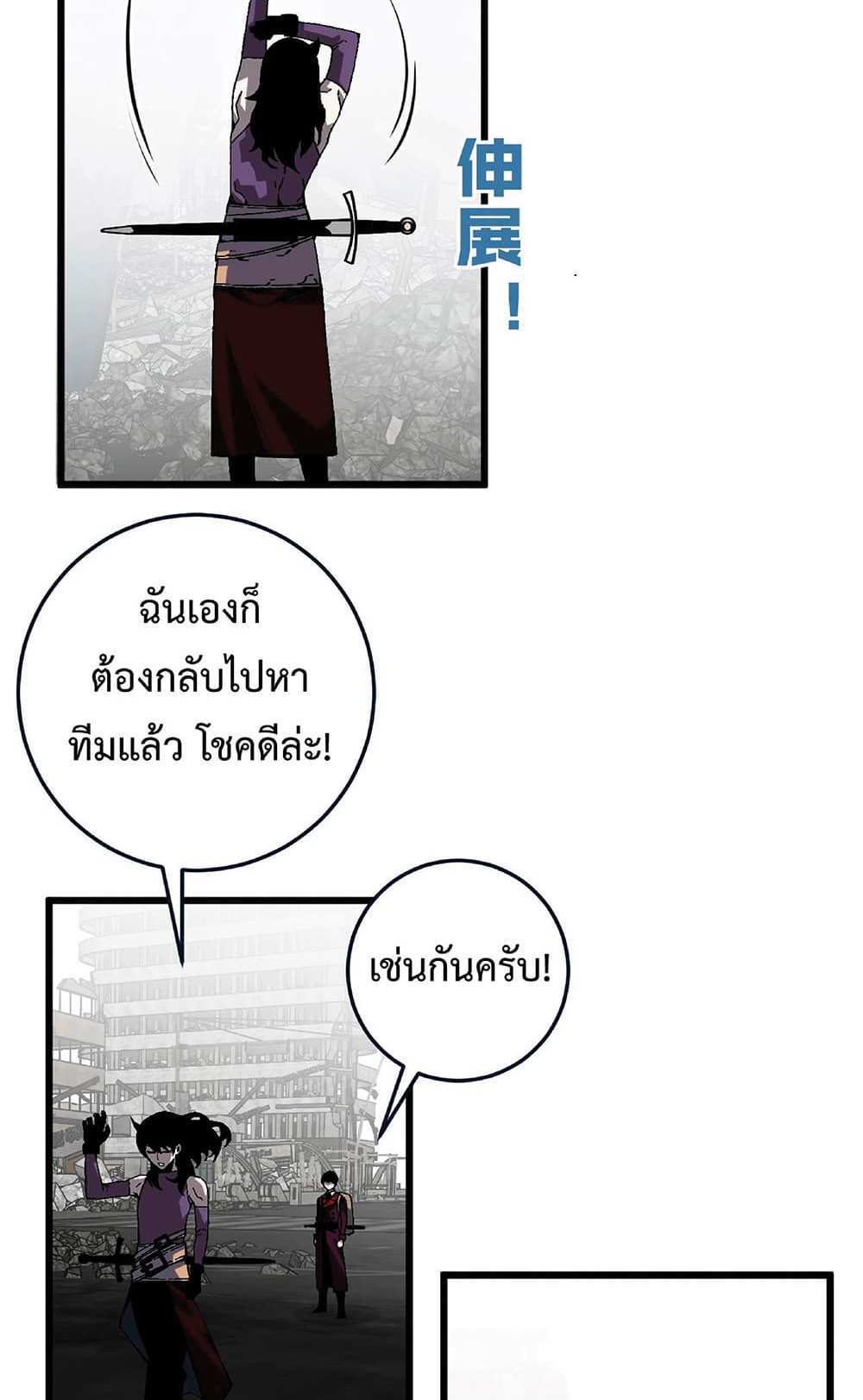 Your Talent is Mine แปลไทย