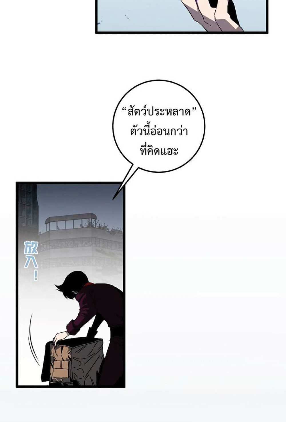 Your Talent is Mine แปลไทย