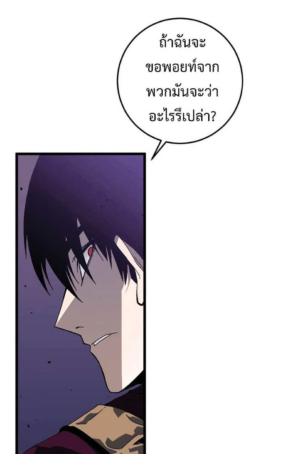 Your Talent is Mine แปลไทย