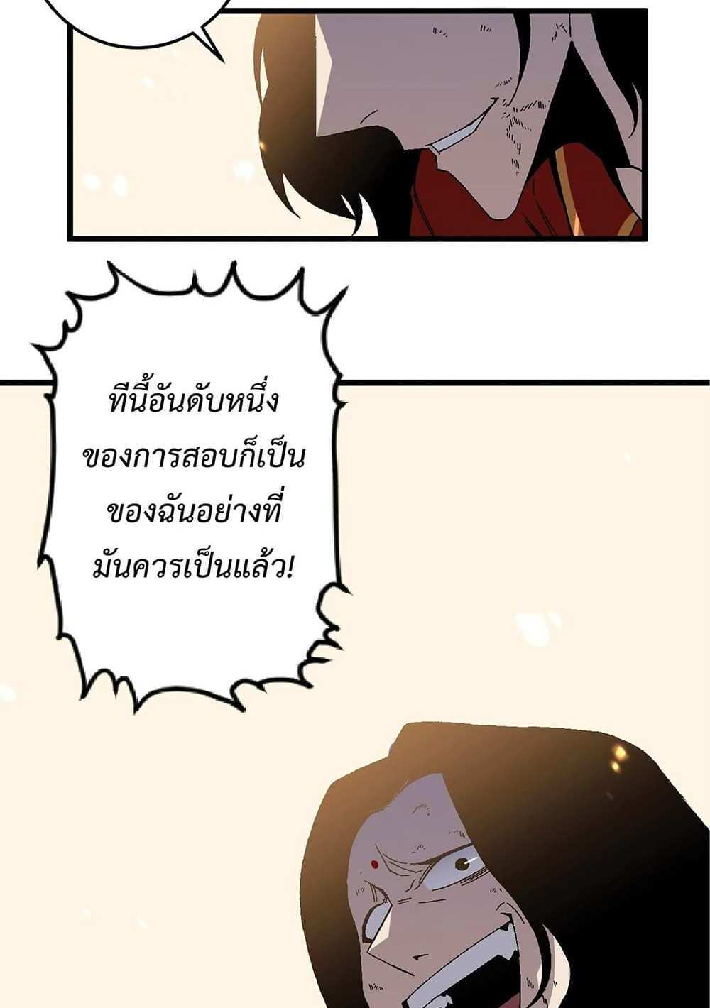 Your Talent is Mine แปลไทย