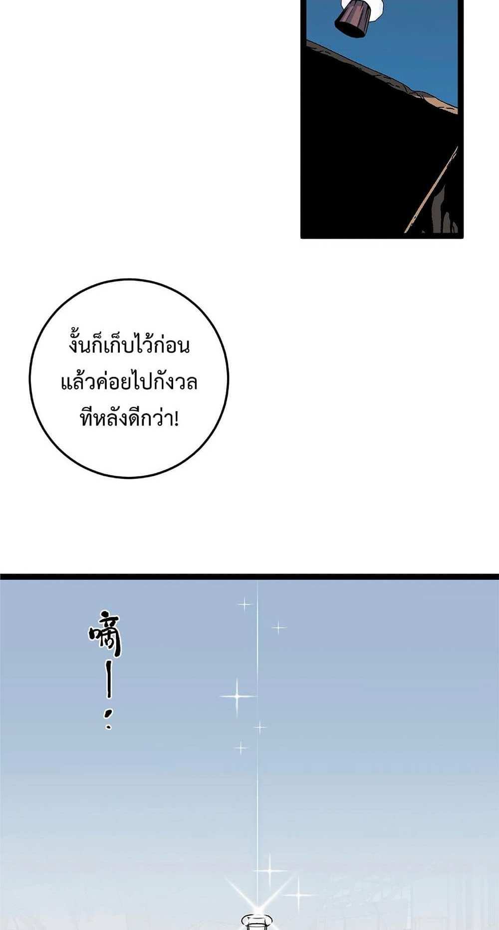 Your Talent is Mine แปลไทย