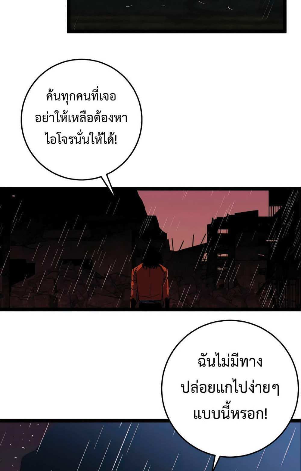 Your Talent is Mine แปลไทย