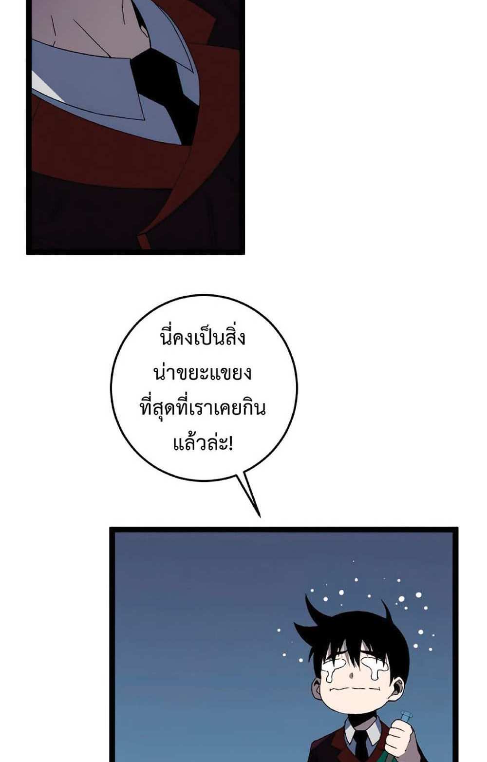 Your Talent is Mine แปลไทย