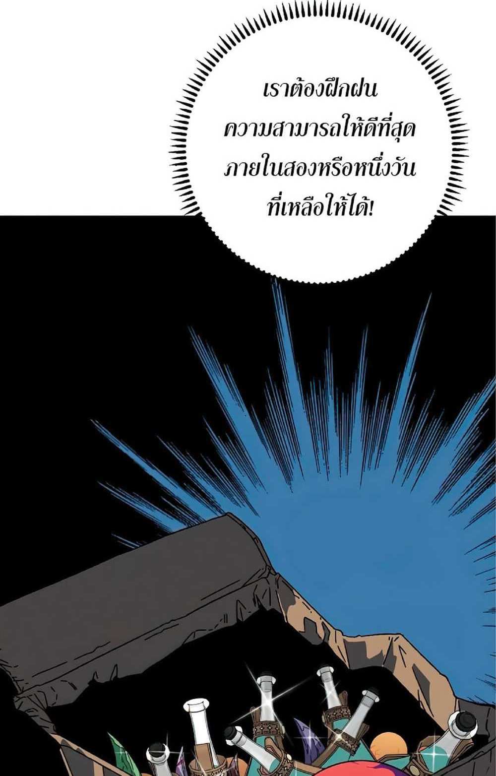 Your Talent is Mine แปลไทย