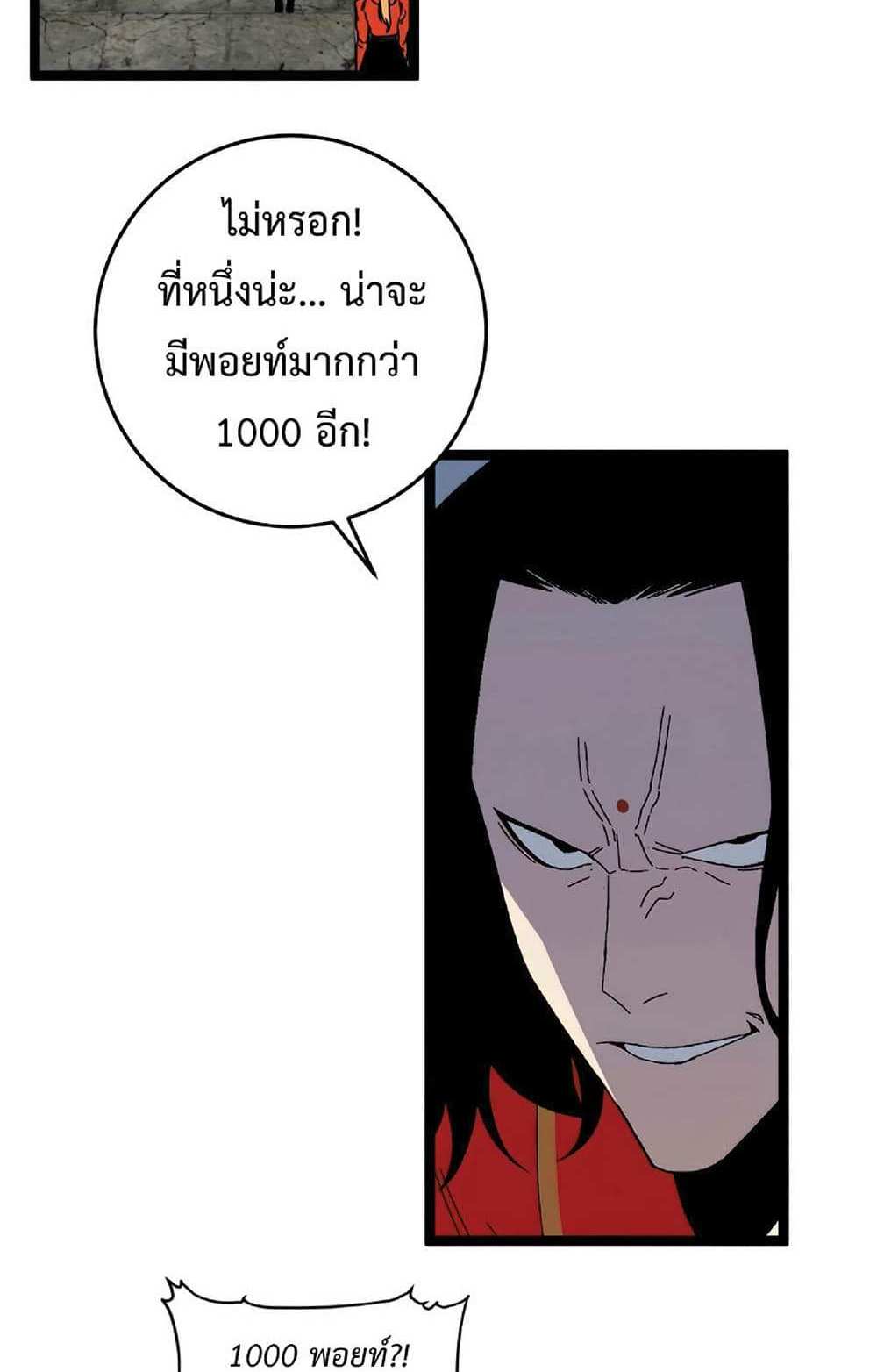 Your Talent is Mine แปลไทย