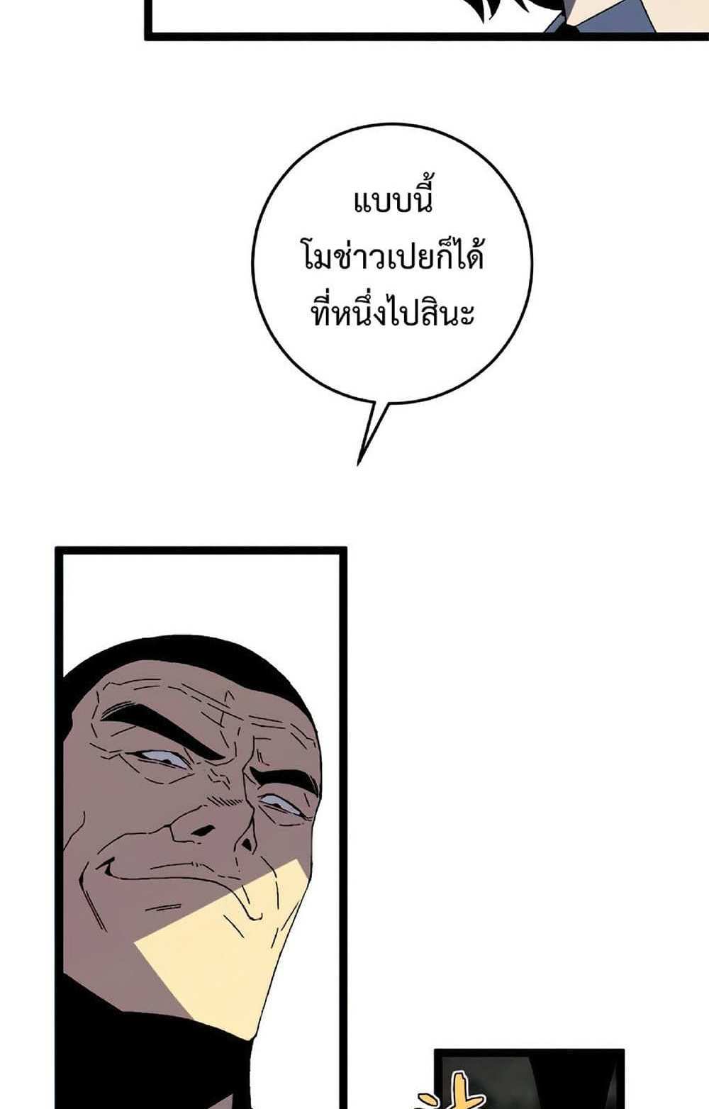 Your Talent is Mine แปลไทย