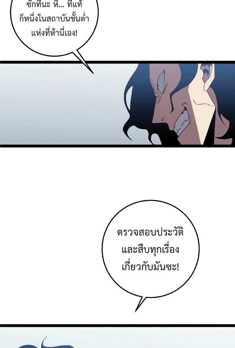 Your Talent is Mine แปลไทย