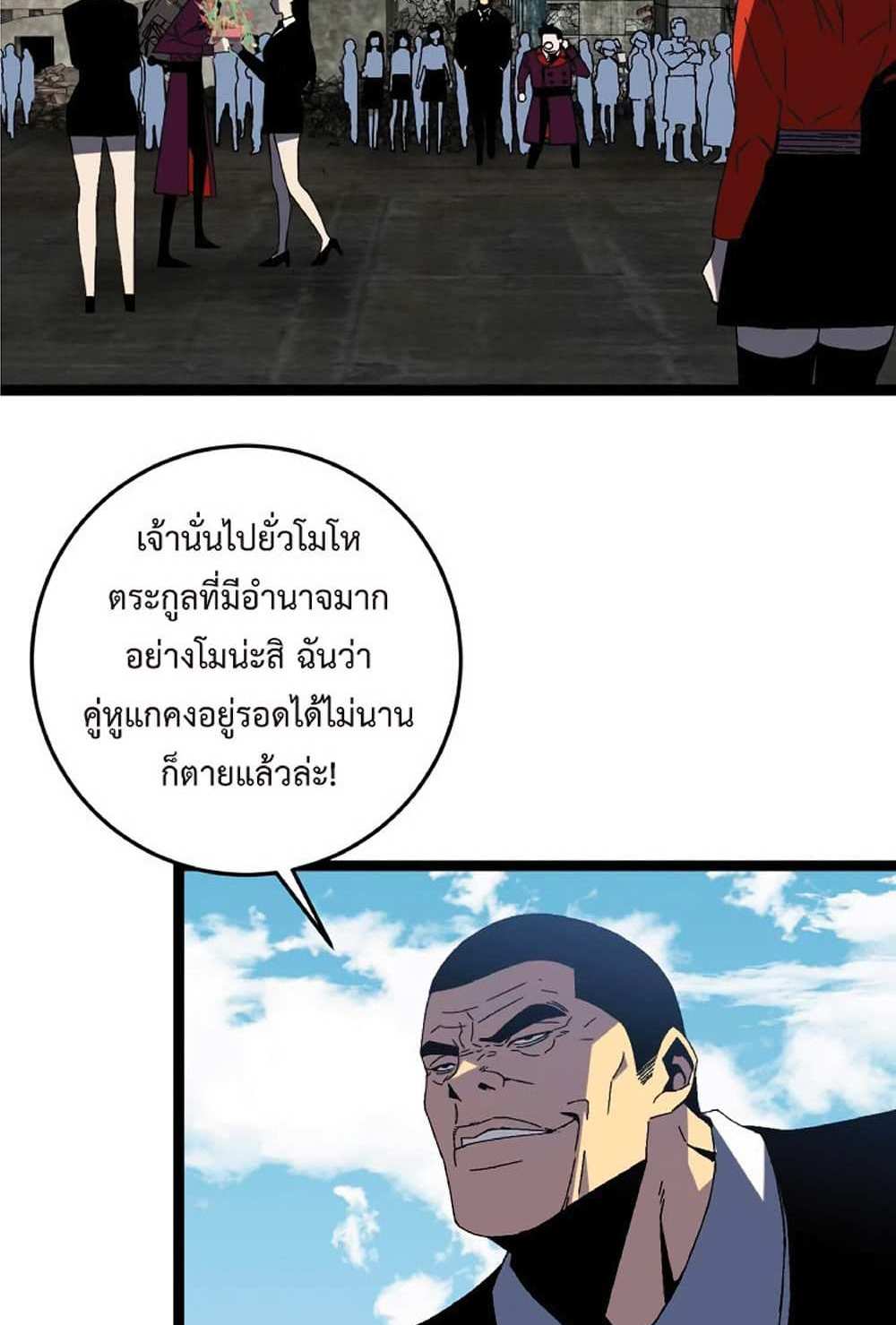 Your Talent is Mine แปลไทย