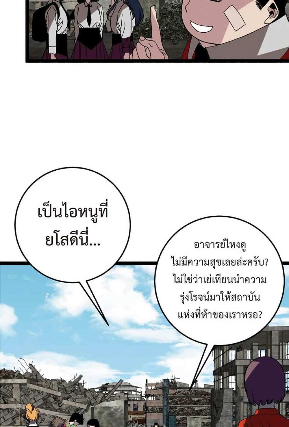 Your Talent is Mine แปลไทย