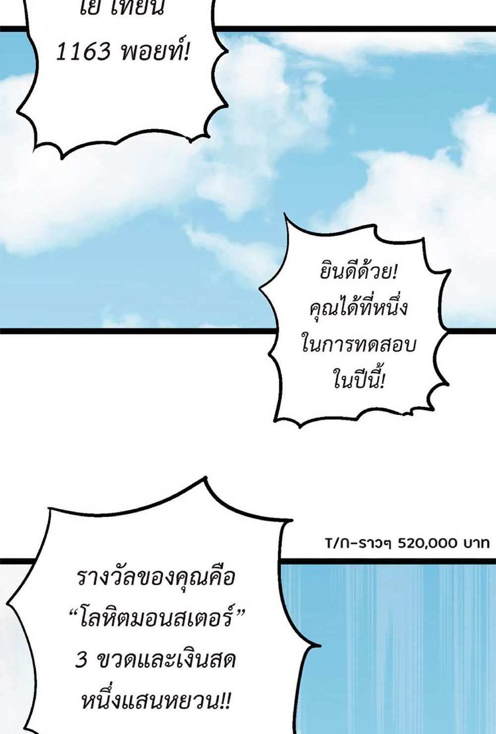 Your Talent is Mine แปลไทย