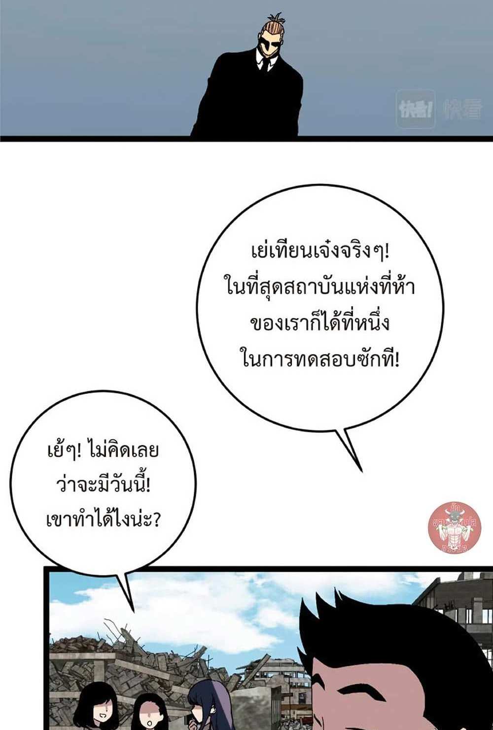 Your Talent is Mine แปลไทย