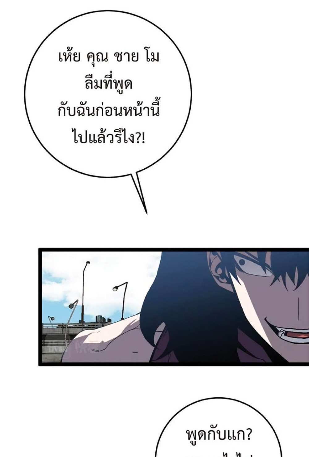 Your Talent is Mine แปลไทย