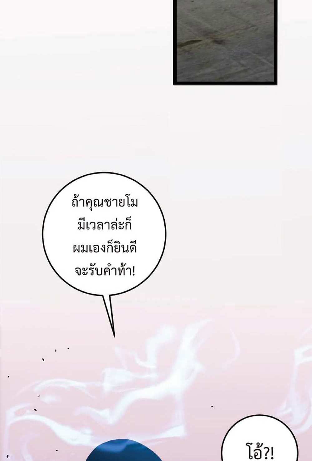 Your Talent is Mine แปลไทย