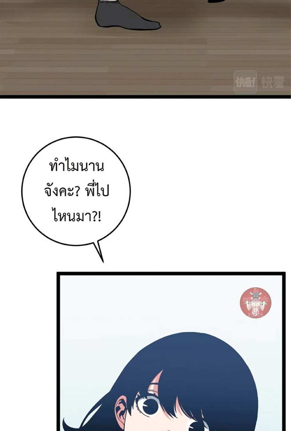 Your Talent is Mine แปลไทย