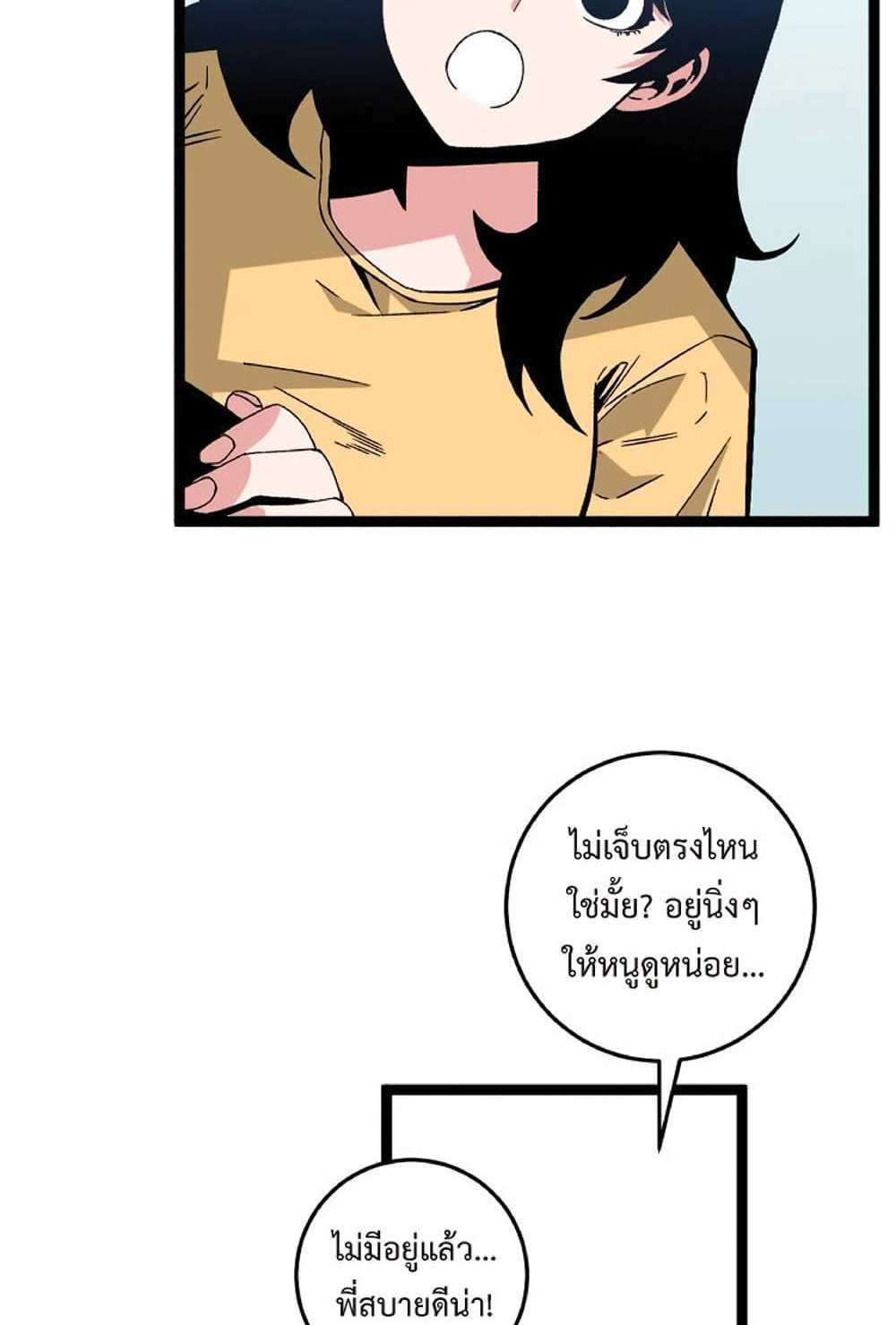 Your Talent is Mine แปลไทย