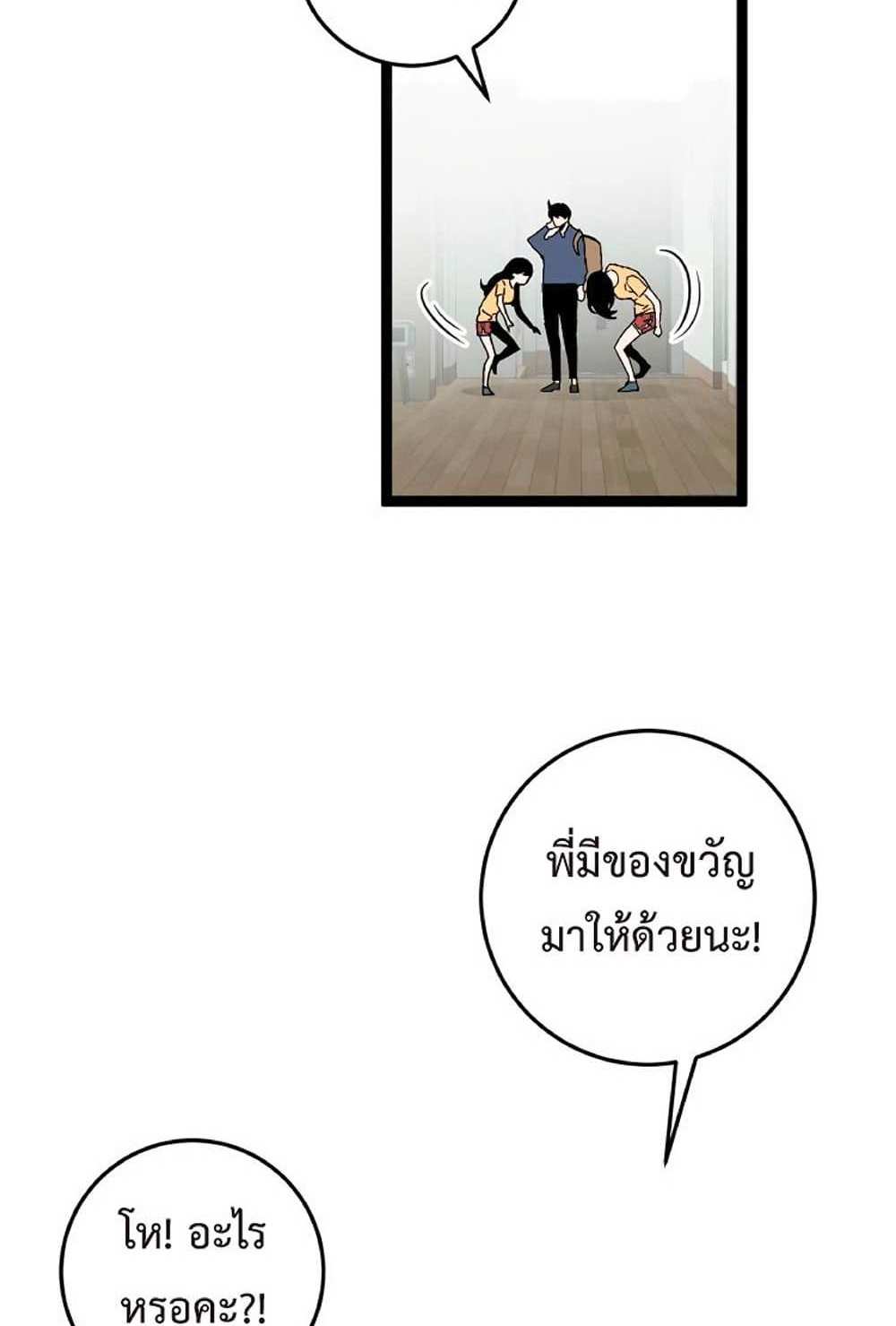 Your Talent is Mine แปลไทย