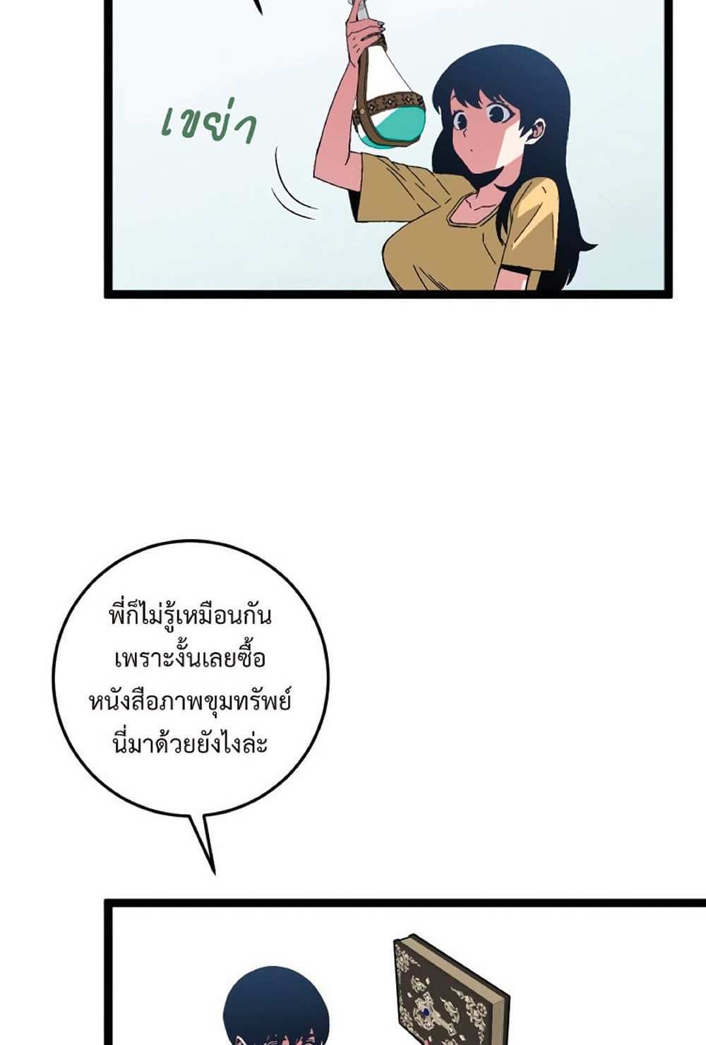 Your Talent is Mine แปลไทย