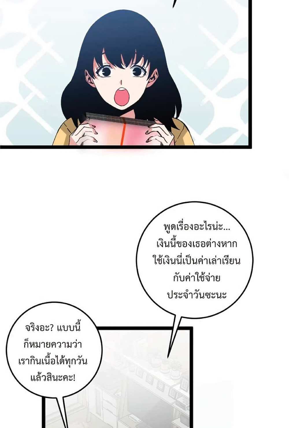 Your Talent is Mine แปลไทย