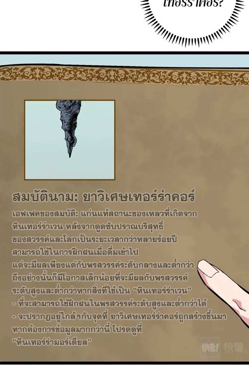 Your Talent is Mine แปลไทย