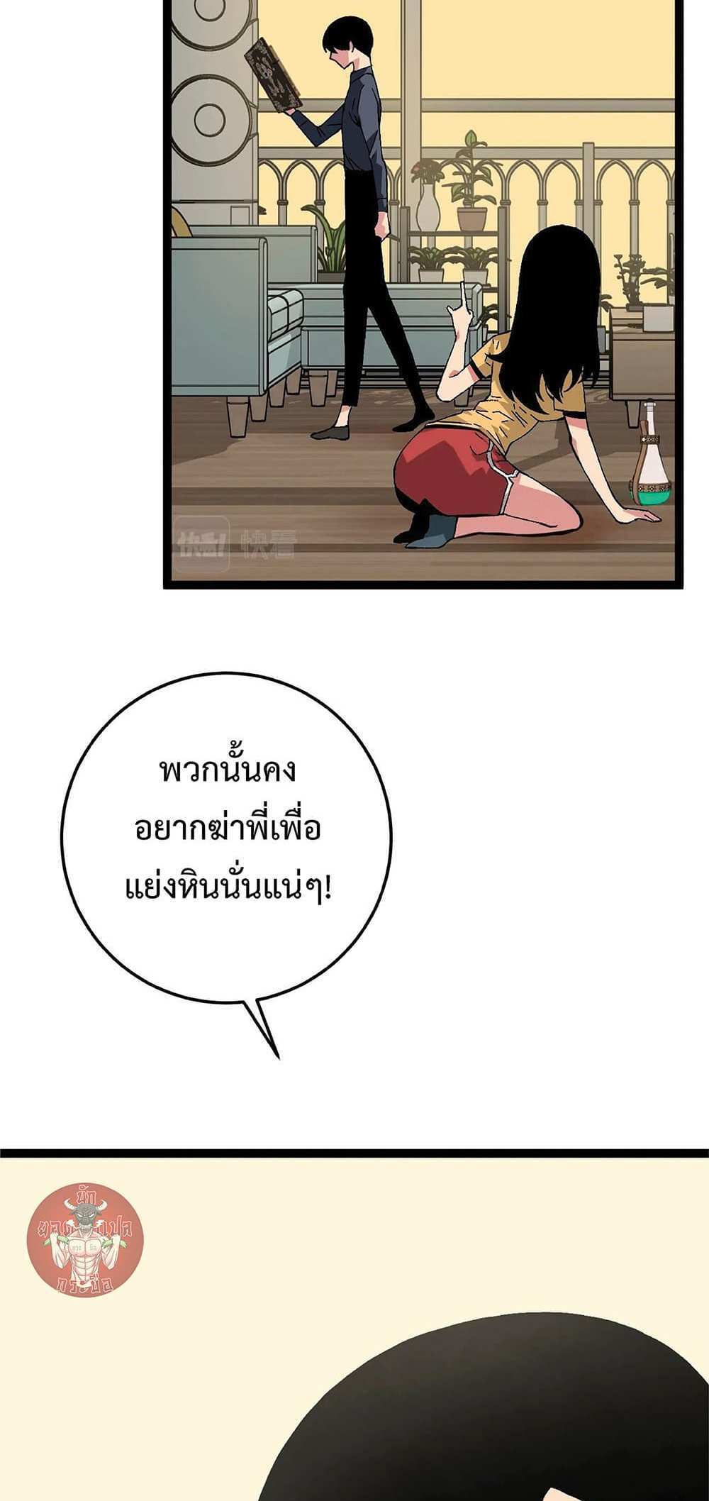 Your Talent is Mine แปลไทย