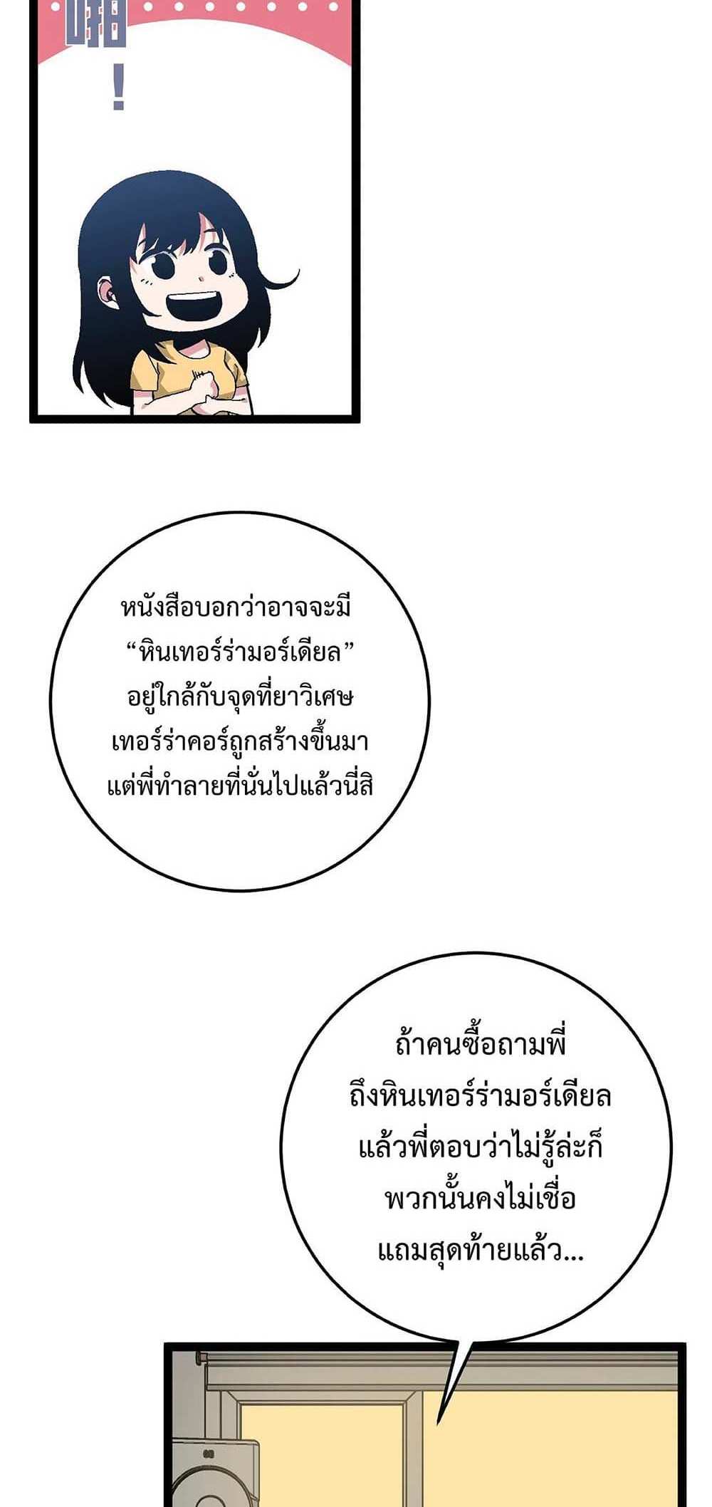 Your Talent is Mine แปลไทย