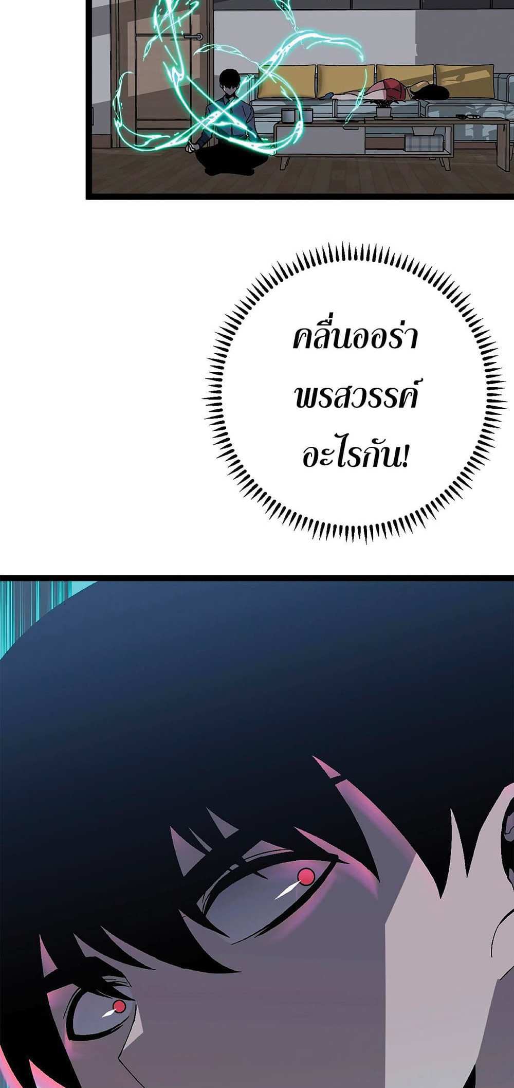 Your Talent is Mine แปลไทย