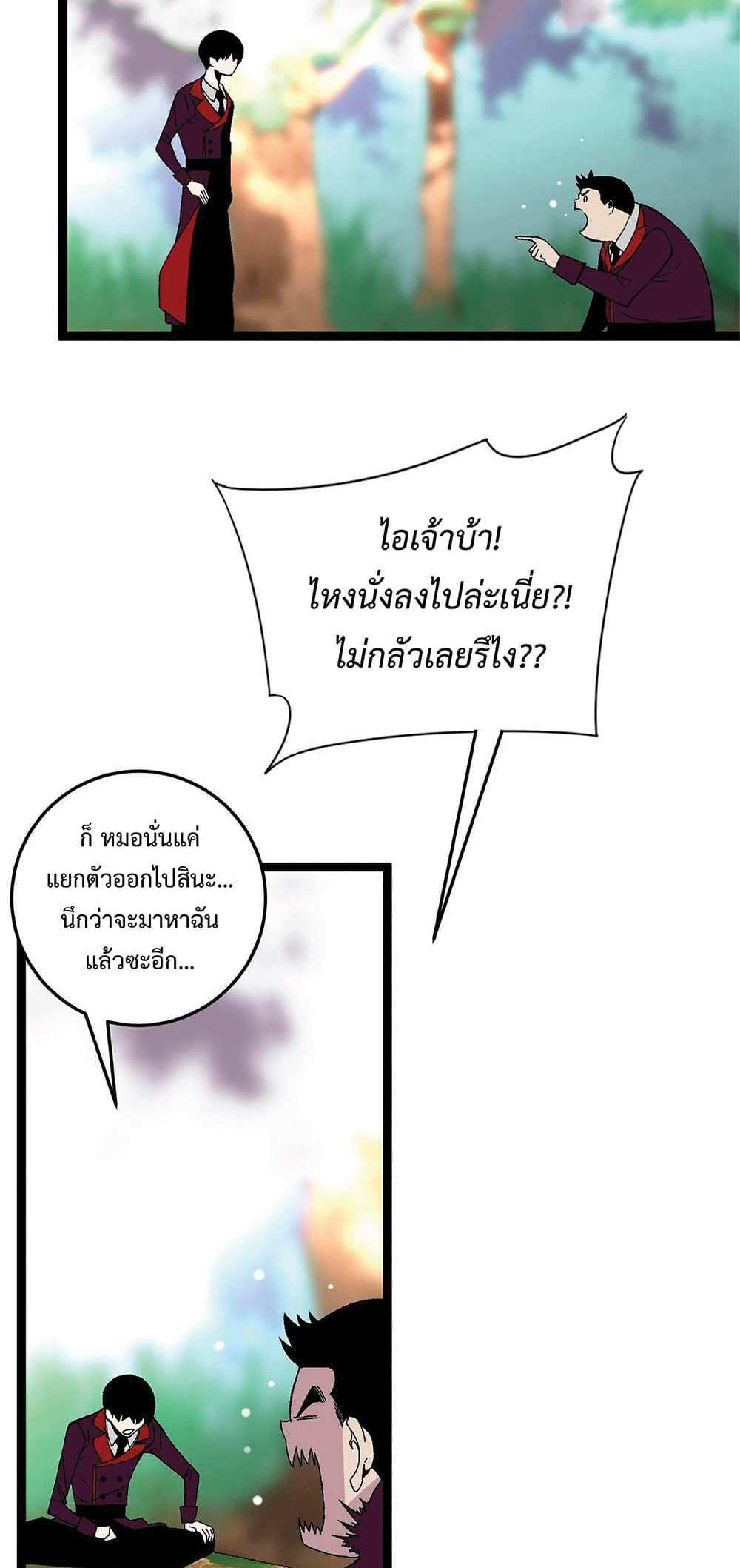 Your Talent is Mine แปลไทย