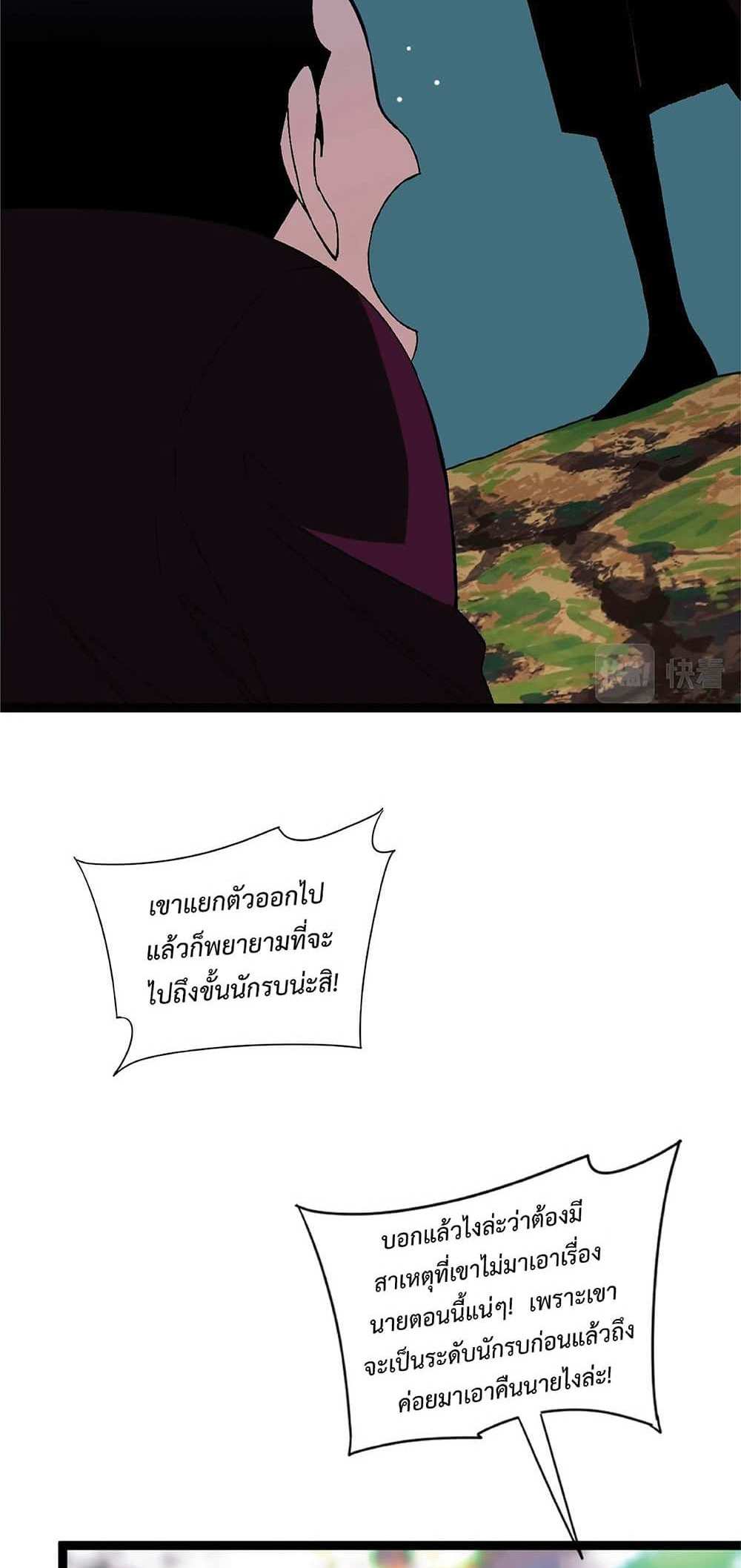 Your Talent is Mine แปลไทย