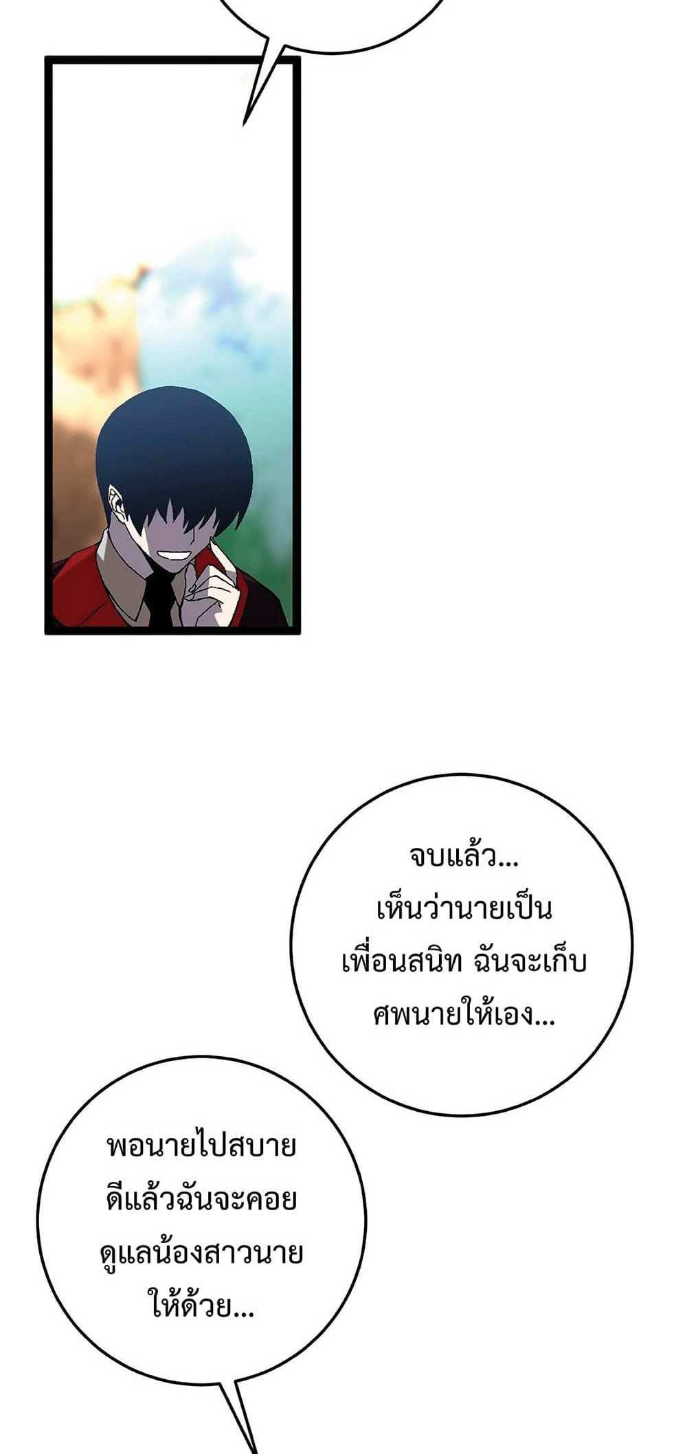 Your Talent is Mine แปลไทย