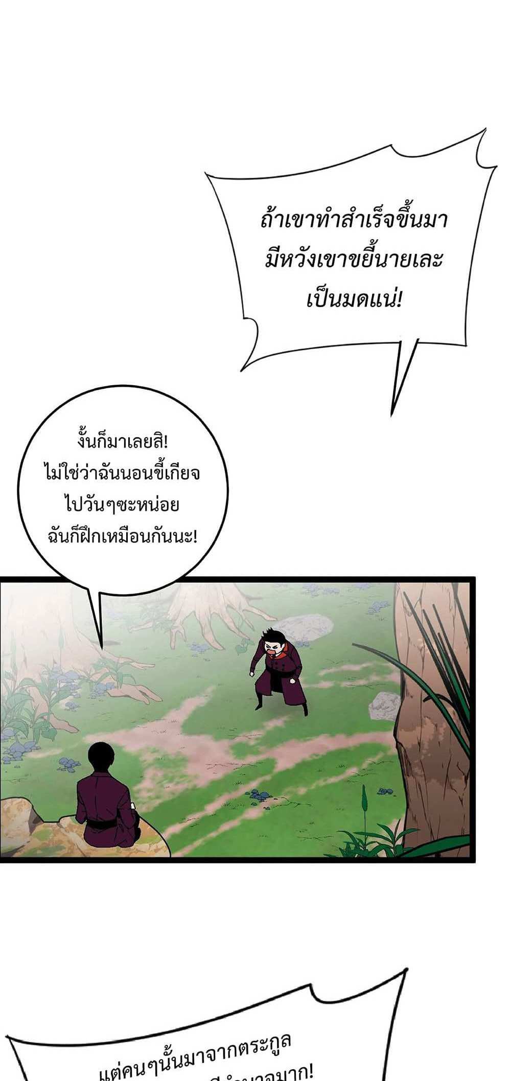 Your Talent is Mine แปลไทย