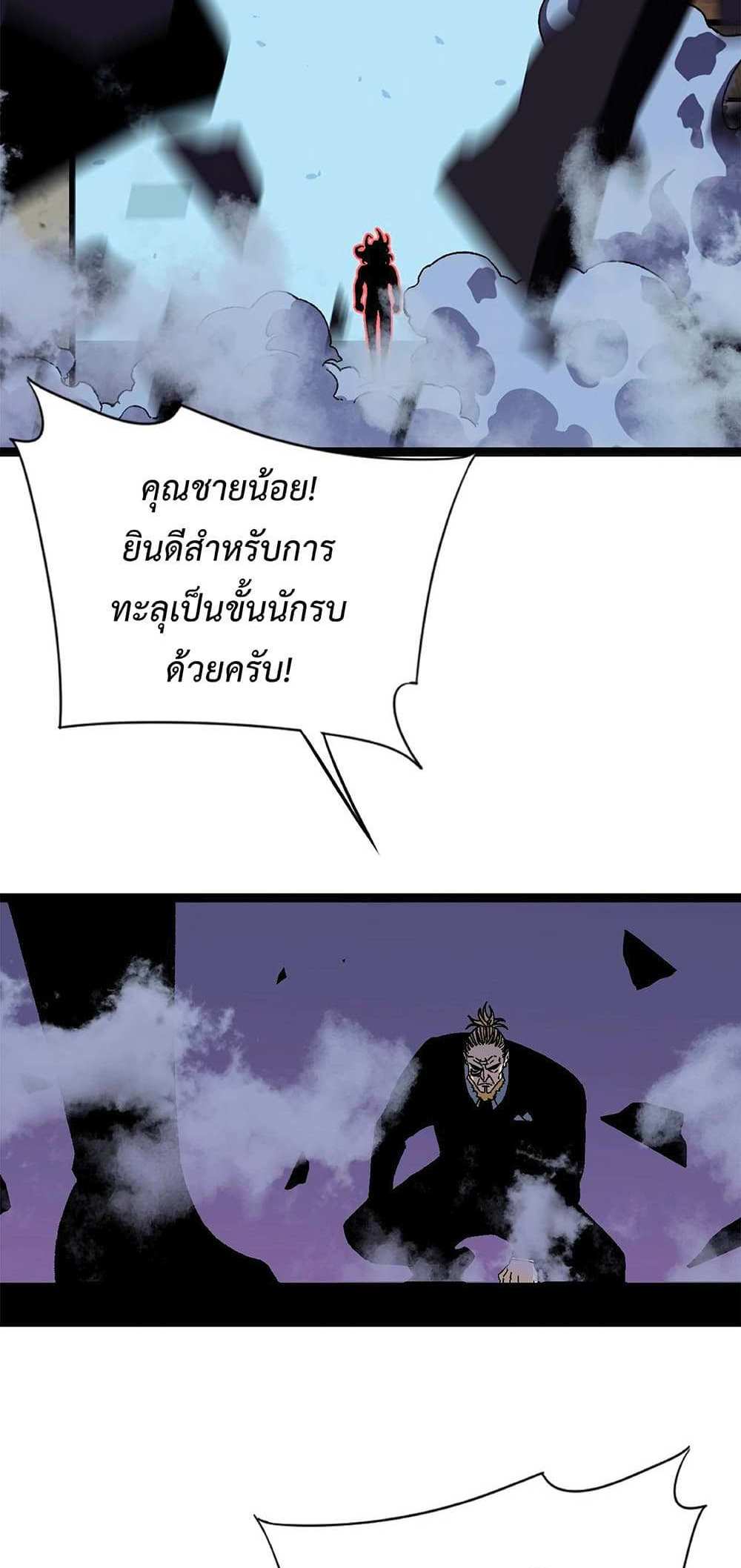 Your Talent is Mine แปลไทย