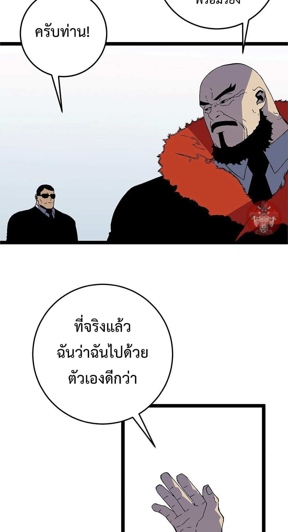 Your Talent is Mine แปลไทย