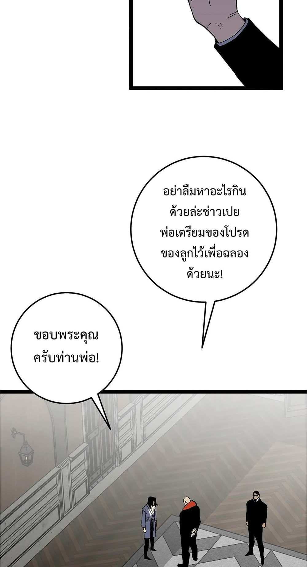 Your Talent is Mine แปลไทย