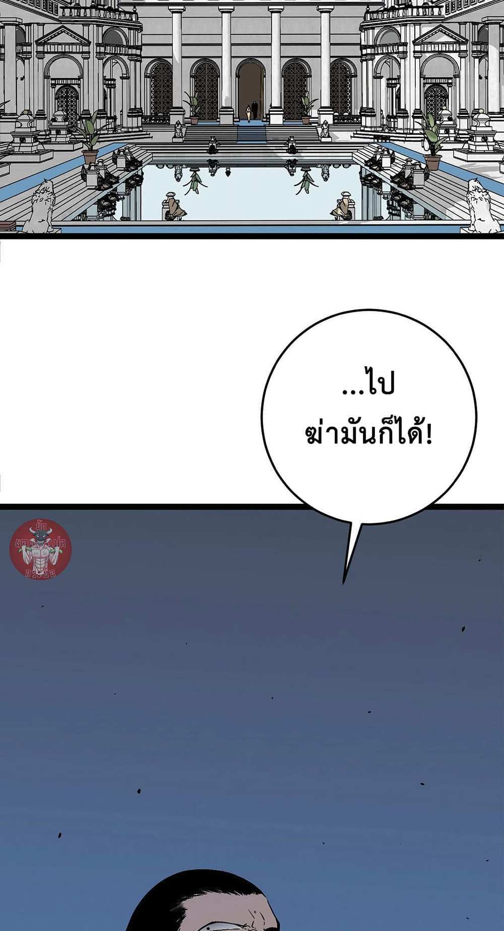 Your Talent is Mine แปลไทย