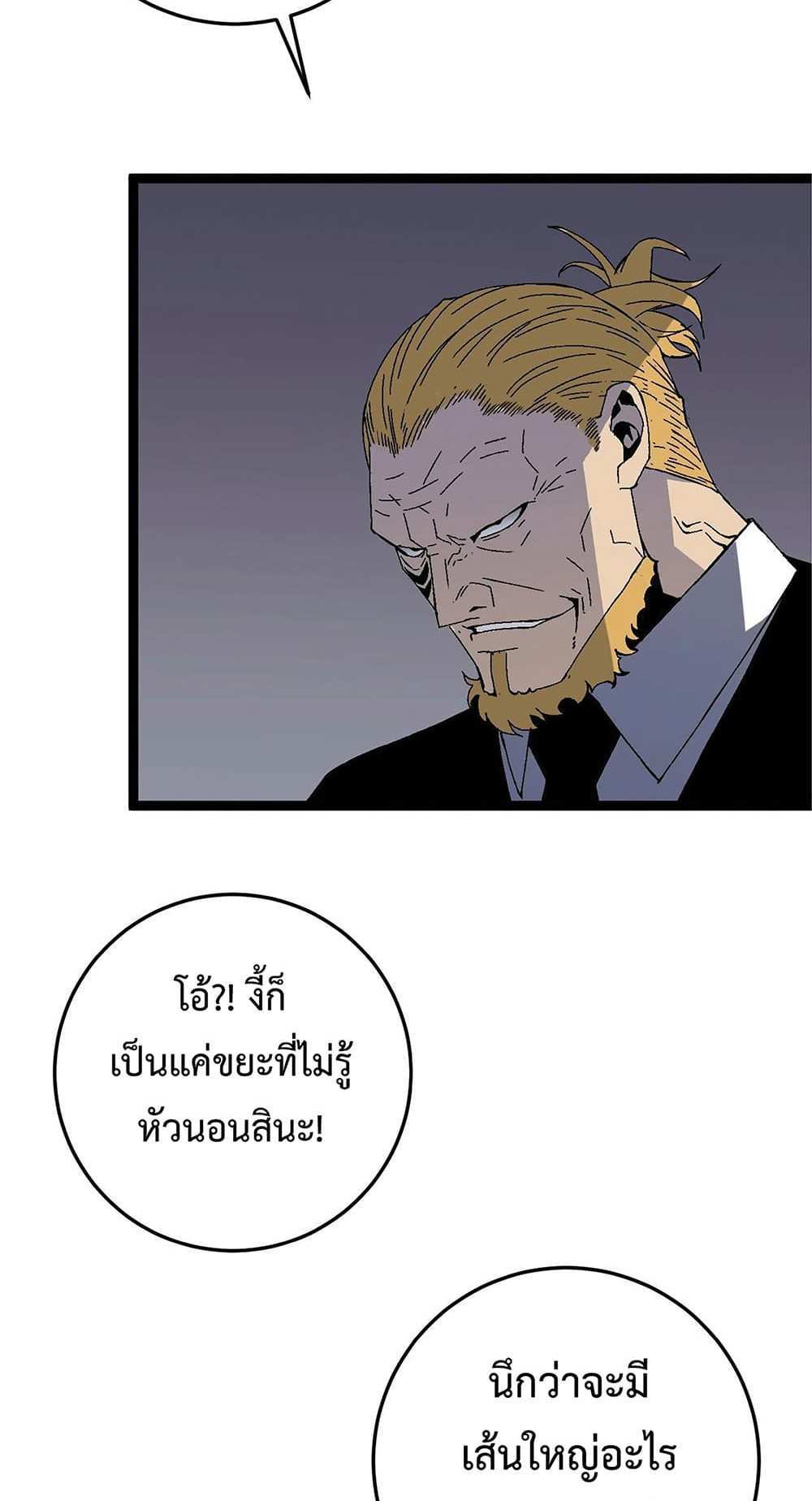 Your Talent is Mine แปลไทย