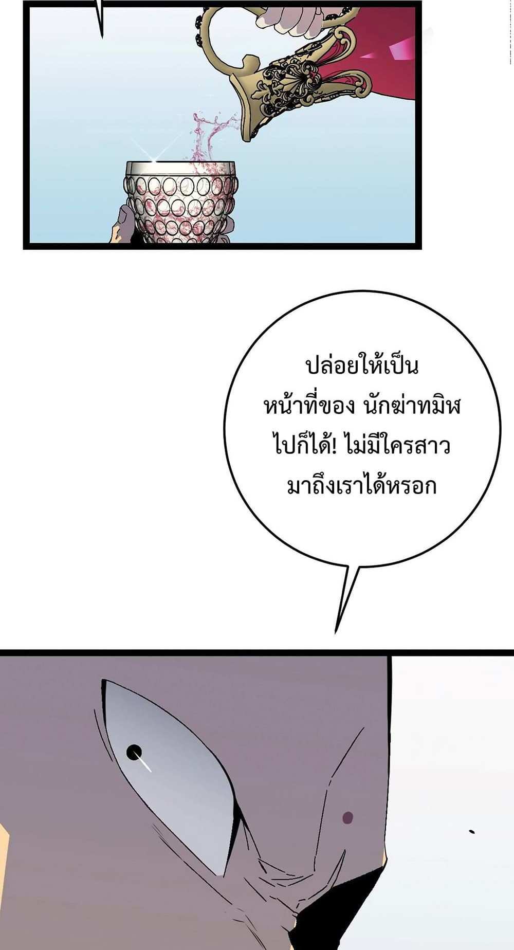 Your Talent is Mine แปลไทย