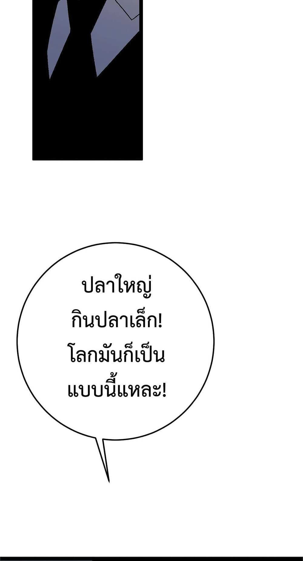 Your Talent is Mine แปลไทย