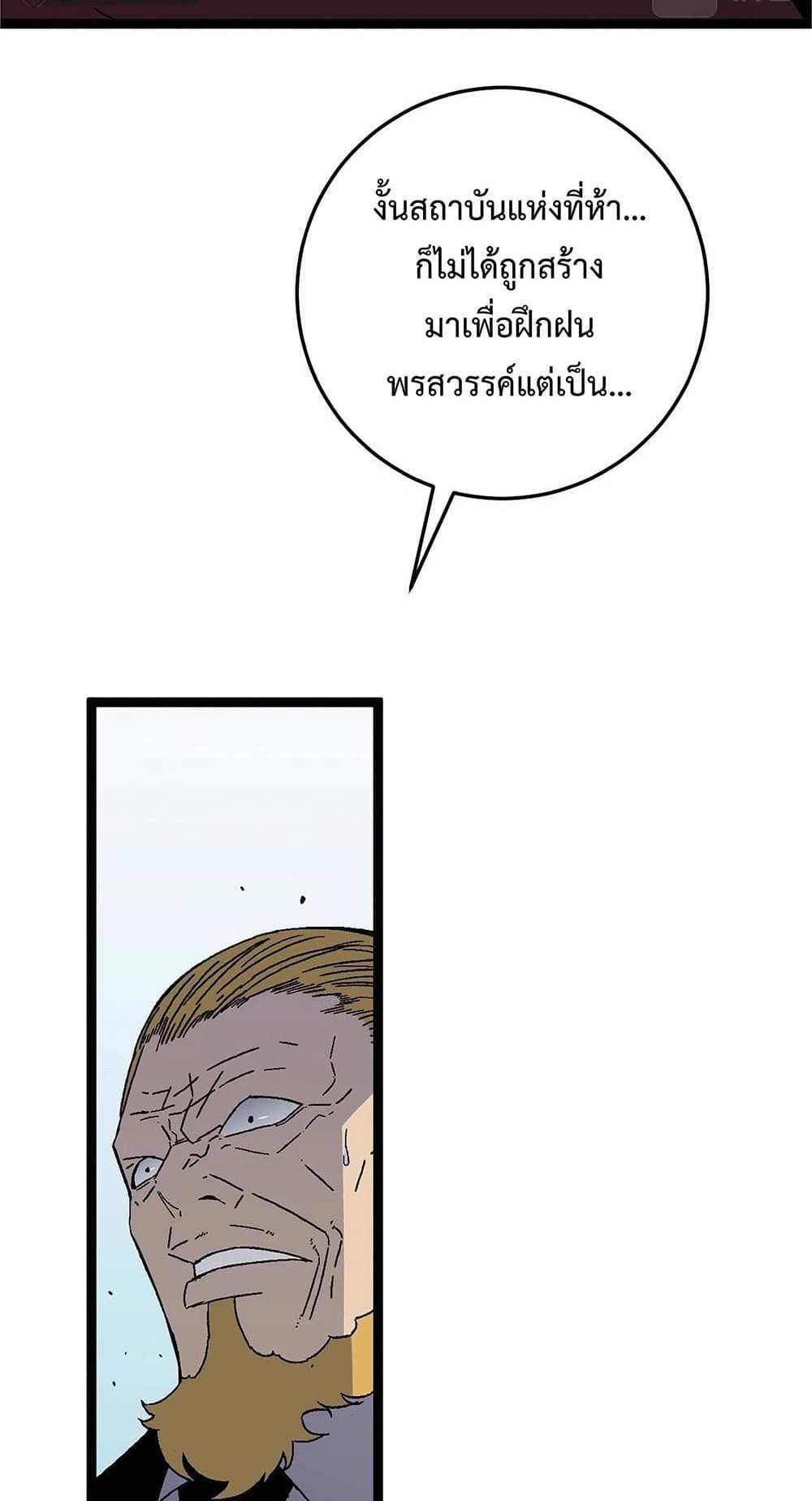 Your Talent is Mine แปลไทย