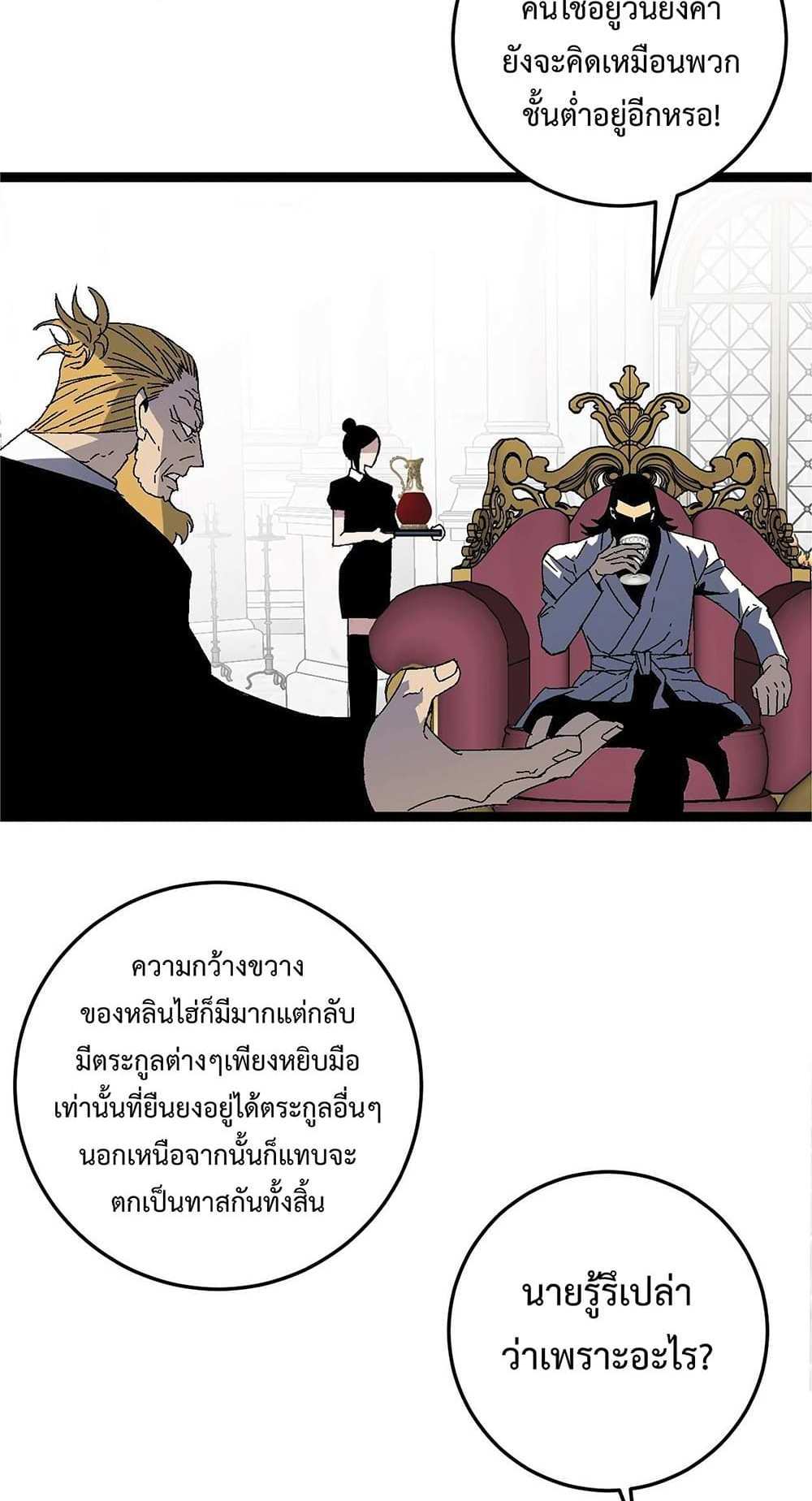 Your Talent is Mine แปลไทย